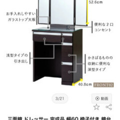 【ネット決済】三面鏡 ドレッサー 完成品 幅60 椅子付き 鏡台...