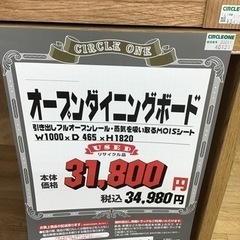 KM-80【ご来店頂ける方限定】オープンダイニングボード　ナチュラル系