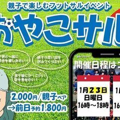 【大人気‼親子イベントinららぽーと富士見】1月ラストの『おやこ...