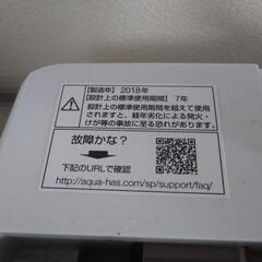 引取先決定★アクア2018年製　洗濯機
