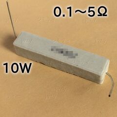 10W セメント抵抗 0.1Ω 0.22Ω 0.33Ω 0.47...