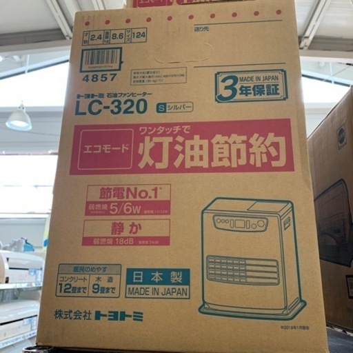 1/31 値下げ⭐️未使用⭐️TOYOTOMI 石油ファンヒーター LC-320 日本製 トヨトミ
