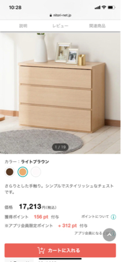 チェスト　ニトリ　美品