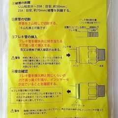 ☆日立金属 HITACHI プッシュインパクト継手接続要領 LIA 15A21・U UO LPガス用 ◆ひょうたん