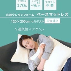 【ネット決済】セミダブル　ベッド　マットレス