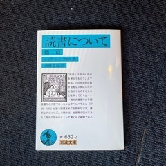 【ネット決済】岩波文庫　読書について