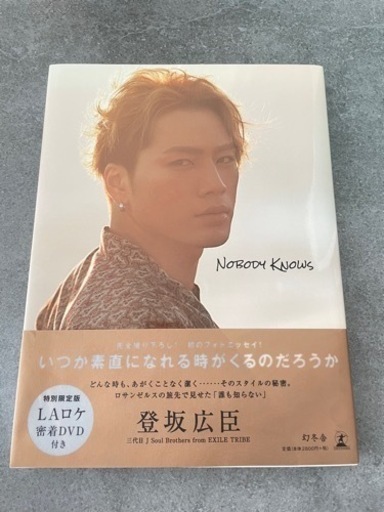 登坂広臣写真集 あ 安城の服 ファッションの中古 古着あげます 譲ります ジモティーで不用品の処分 登坂広臣写真集 あ 安城の服 ファッションの中古 古着あげます 譲ります ジモティーで不用品の処分