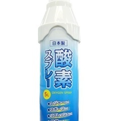 日本製 酸素缶 5L スポーツ リフレッシュ Ｏ2 携帯酸素スプ...