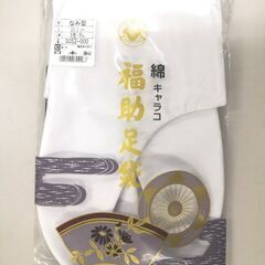 福助 足袋☆のびる綿キャラコ(なみ型・24.5cm・5枚こ…