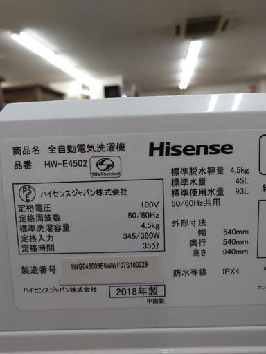 J049 ★6ヶ月保証★4.5K洗濯機★Hisense  HW-E4502  2018年製