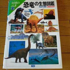 釧路　大自然のふしぎ　恐竜の生態図鑑
