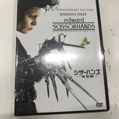 DVD シザーハンズ特別編　エターナルサンシャイン未開封品