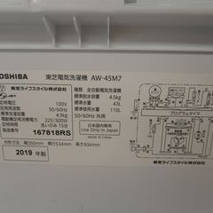 引取限定】値下げしました?東芝 洗濯機 4.5kg AW-45M7 中古品 2019年 