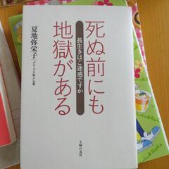 死ぬ前にも地獄がある