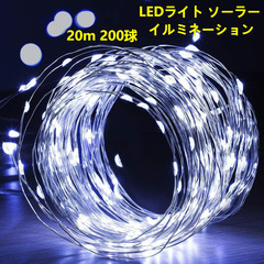 【たくさん在庫】20m 200球青　LEDライト ソーラー イル...