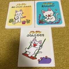 【ネット決済】ノンタン　絵本　3冊セット♪
