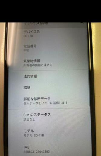 XPERIA ACEⅡ SO-31B SIMフリー 白ロム　訳あり？お安いです