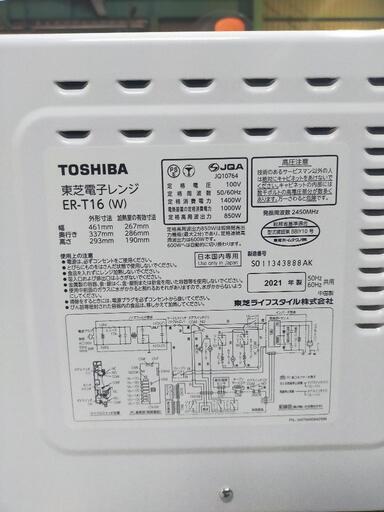 【東芝/TOSHIBA】電子レンジ♪2021年製ER-T16w