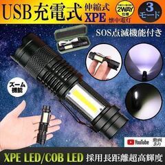 【たくさん在庫】USB充電式懐中電灯 作業灯 XPE+COB L...