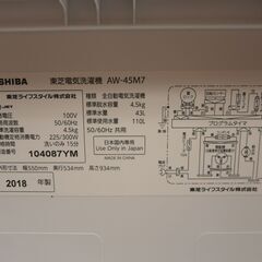 【引取限定】東芝 洗濯機 4.5kg AW-45M7 中古品 2018年製 TOSHIBA【ハンズクラフト八幡西店】