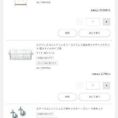 決済・金額変更【無印良品ステンレスユニットシェルフワイド・オーク】松屋町引取