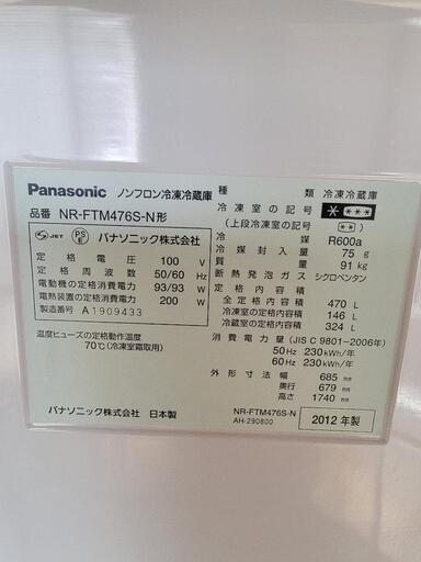 パナソニック 6ドア 冷凍冷蔵庫 2012年モデル 470L 動作確認済