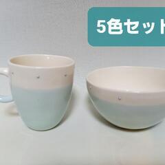 【未使用】茶碗 カップ 5色セット