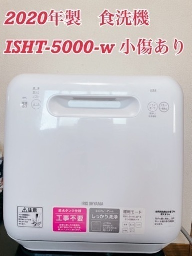ISHT-5000w 美品
