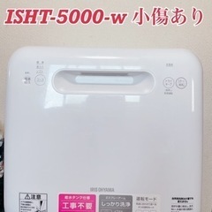 【ネット決済】ISHT-5000w 美品