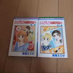 シンデレラ　眠れない　1 　2　本　マンガ　りぼん　リボン　少女...