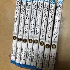 【ネット決済】約束のネバーランド1〜8巻