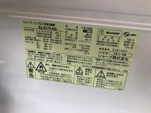 【リサイクルサービス八光　田上店　安心の1か月保証　配達・設置OK】シャープ SHARP SJ-S17Y-HG [2ドア 冷蔵庫 つけかえどっちもドア採用 167L ]