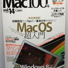 雑誌 Mac フリーソフト The BEST 