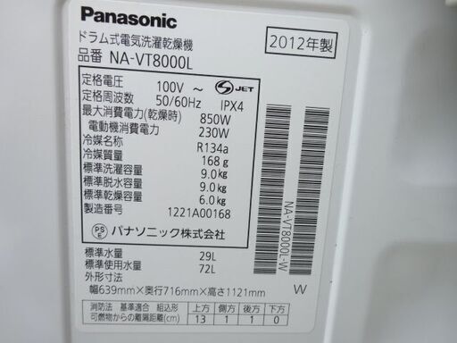 Panasonic ナノイー　ドラム式洗濯乾燥機 NA-VT8000L