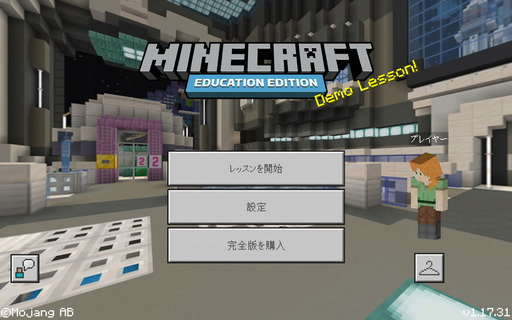 Minecraft Education Edition で始めるプログラミング Studio73 上泉のパソコンの生徒募集 教室 スクールの広告掲示板 ジモティー