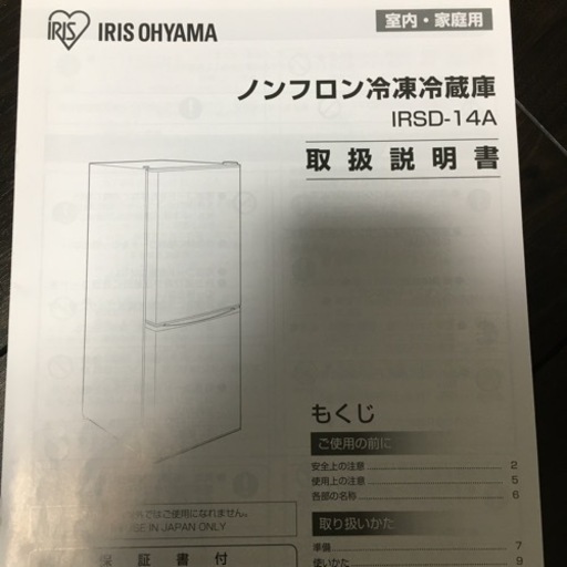 アイリスオーヤマ ノンフロン冷凍冷蔵庫