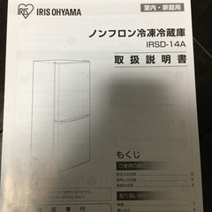 アイリスオーヤマ ノンフロン冷凍冷蔵庫