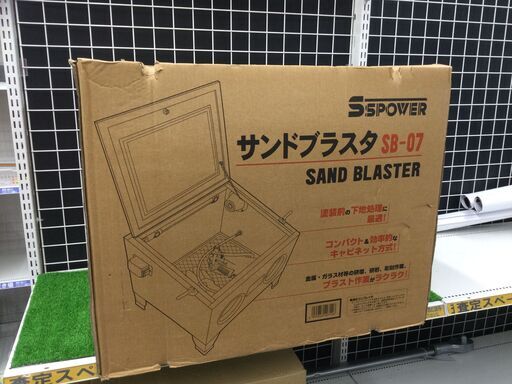 【エコツール豊田インター店】SSPOWER(エスエスパワー) サンドブラスタ SB-07　【愛知県/豊田インター店/工具】