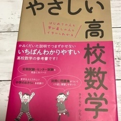 学研Gakken  参考書　やさしい高校数学（数I・A）