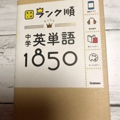 学研Gakken 参考書　中学 英単語1850