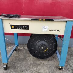 アケボノ　半自動梱包機