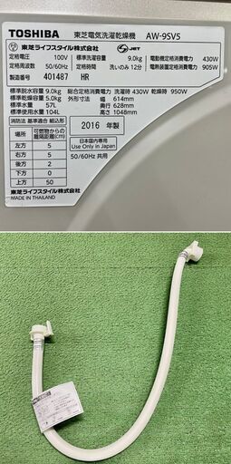 美品【 TOSHIBA 】東芝 マジックドラム 洗濯9.0kg/乾燥5.0㎏ 洗濯乾燥機 温かザブーン洗浄を新搭載したガラストップ洗濯機 AW-9SV5