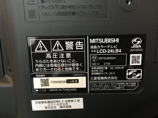 ☆中古 激安！！￥9,800！！MITSUBISHI　三菱　24インチ液晶テレビ　家電　2013年製　LCD-24LB4型　【BBM123】