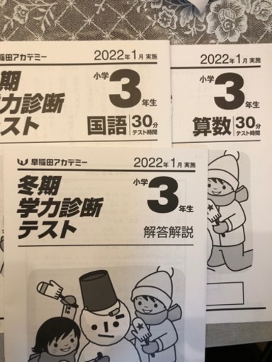 早稲田アカデミー最新冬期学力診断テスト2022年1月小3