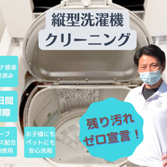 縦型洗濯機クリーニング2000円off❗️新城豊川豊橋大歓…