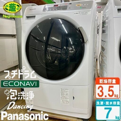 美品【 Panasonic 】パナソニック プチドラム 洗濯7.0㎏/乾燥3.5㎏ ドラム式洗濯機 エコナビ マンションサイズ NA-VD150L