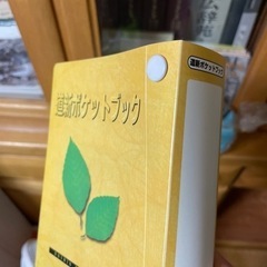 道新　　ポケットブック