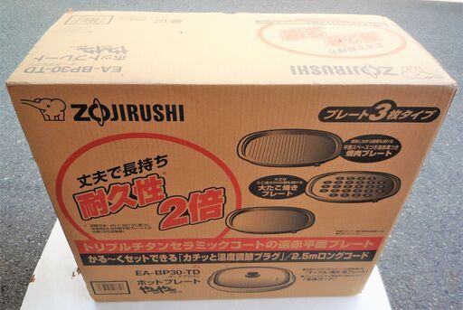 ☆象印 ZOJIRUSHI EA-BP30-TD ホットプレート やきやき 3枚◆楽しくやきやき、おうちでパーティー♪