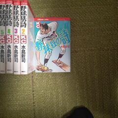 故 水島新司先生の作品 野球狂の詩1～17巻