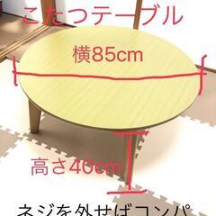 【お話し中】ニトリ こたつテーブル